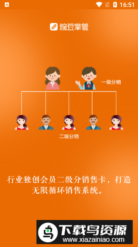豌豆掌管app手机版截图3