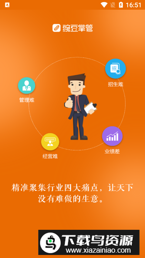 豌豆掌管app手机版截图4