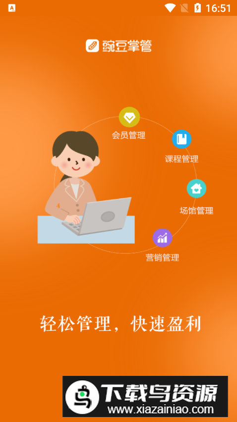 豌豆掌管app手机版截图5