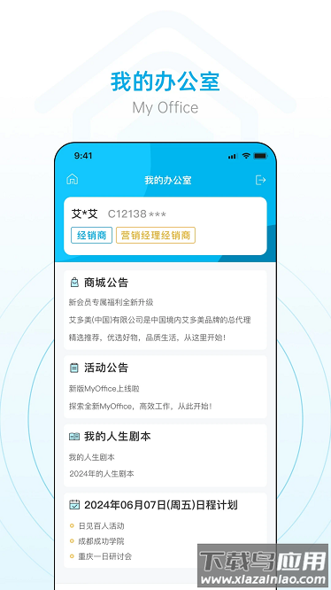 小艾办公室最新版截图2