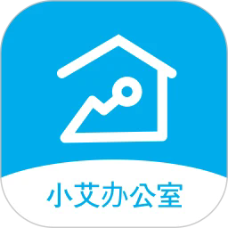 小艾办公室最新版