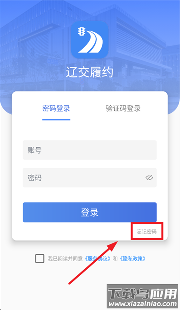 辽交履约app官方下载最新版本