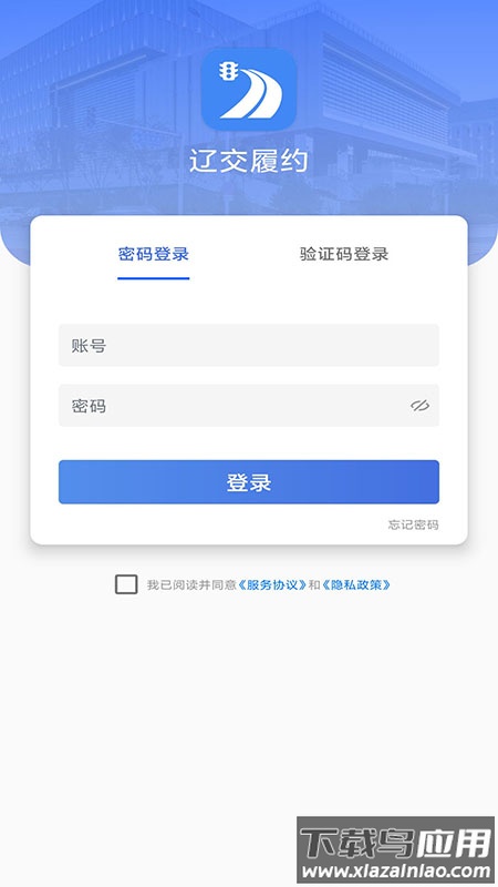 辽交履约app官方下载最新版本截图1