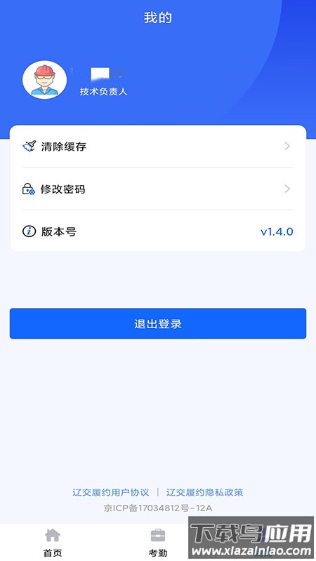 辽交履约app官方下载最新版本截图4