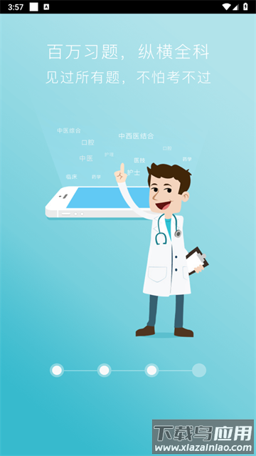 执业护士题库app