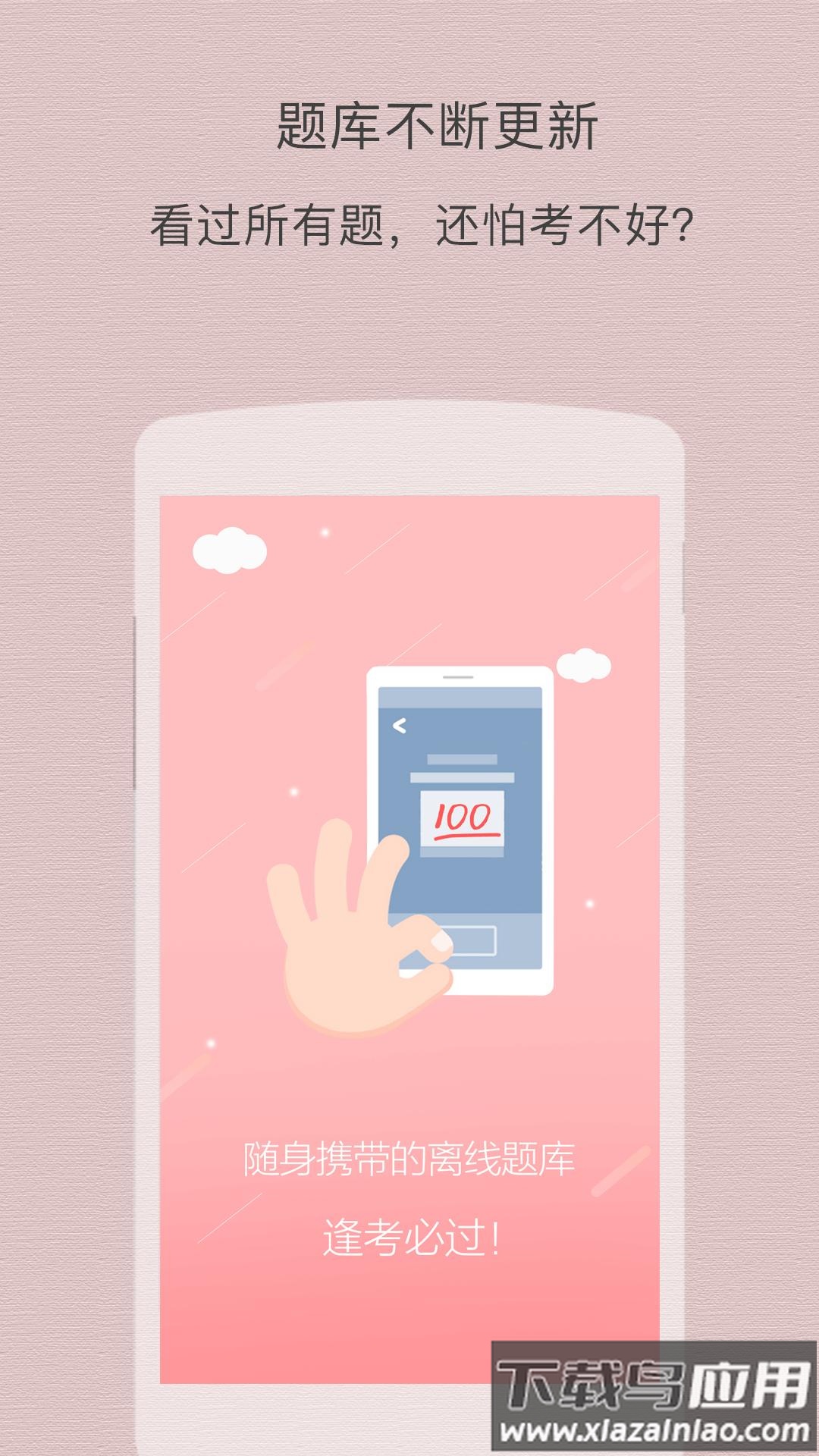 执业护士题库app截图2