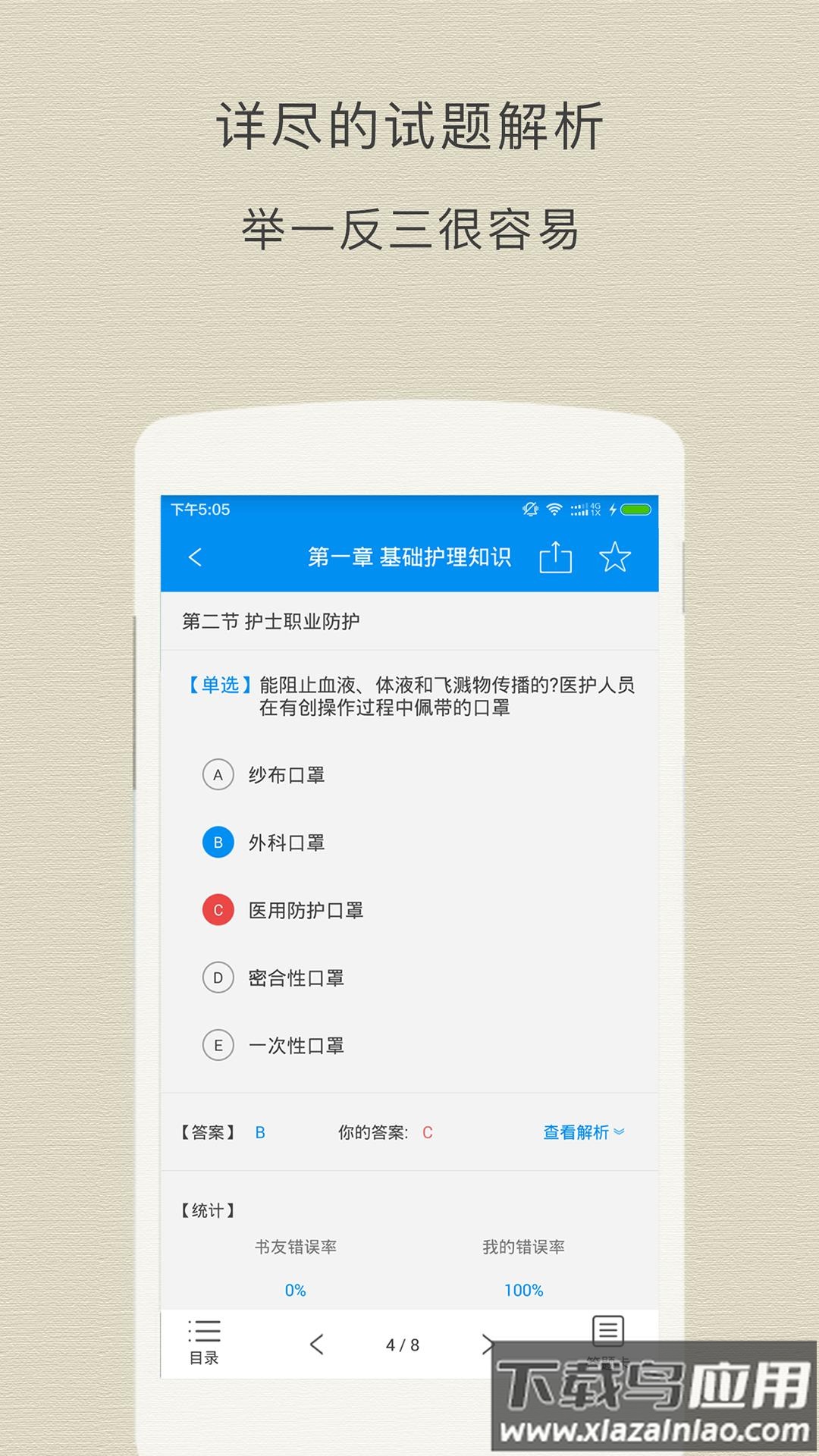 执业护士题库app截图3