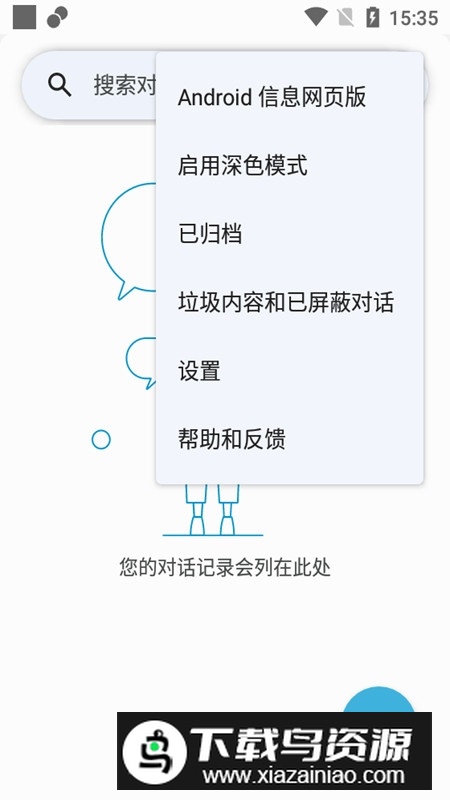 谷歌信息app安装包(Google信息app)截图2