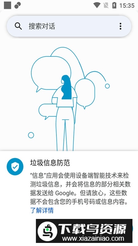 谷歌信息app安装包(Google信息app)截图3