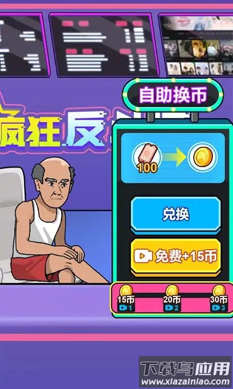 疯狂反斗城截图1