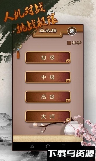 途游五子棋官方版截图2