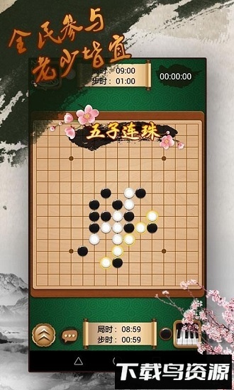 途游五子棋官方版截图3
