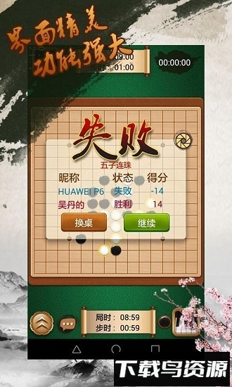 途游五子棋官方版截图4
