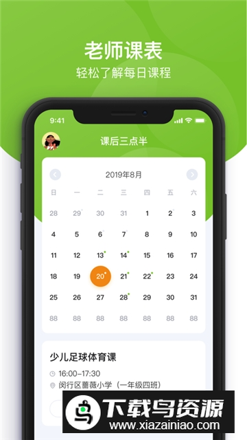 课后三点半教师端app官方版下载截图1