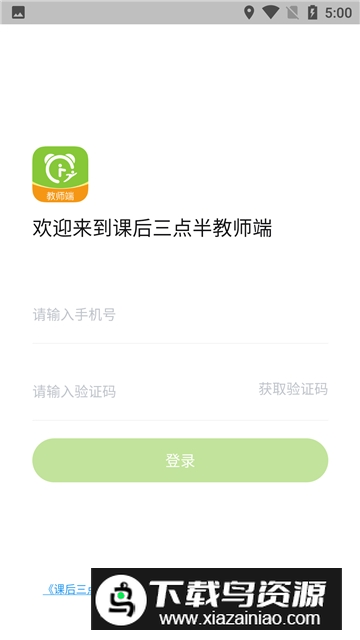 课后三点半教师端app官方版下载截图2