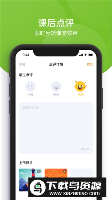 课后三点半教师端app官方版下载截图3