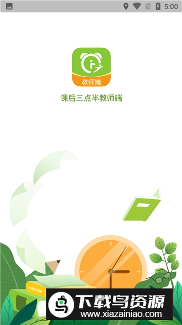 课后三点半教师端app官方版下载截图4