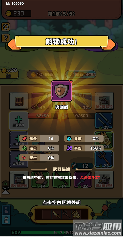 全民斗士小游戏截图2