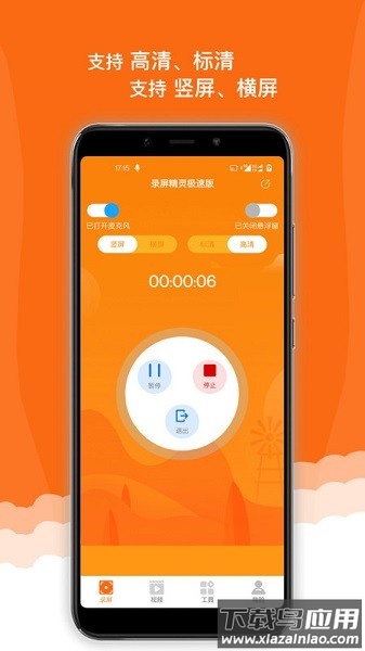 录屏精灵极速版下载安装