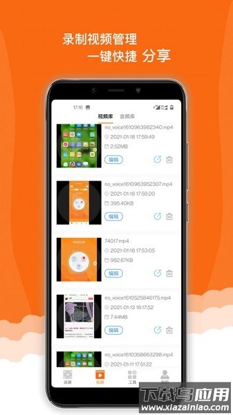 录屏精灵极速版app截图1