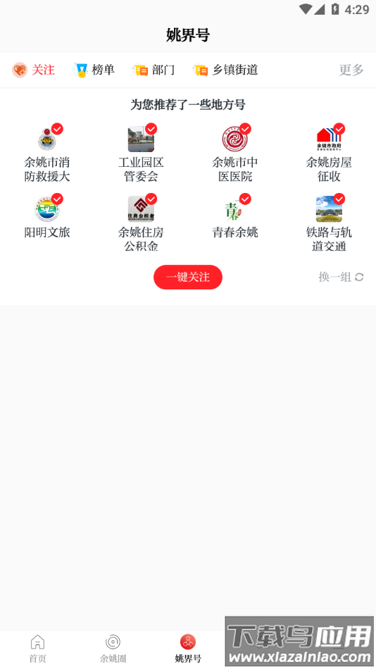姚界app下载截图1