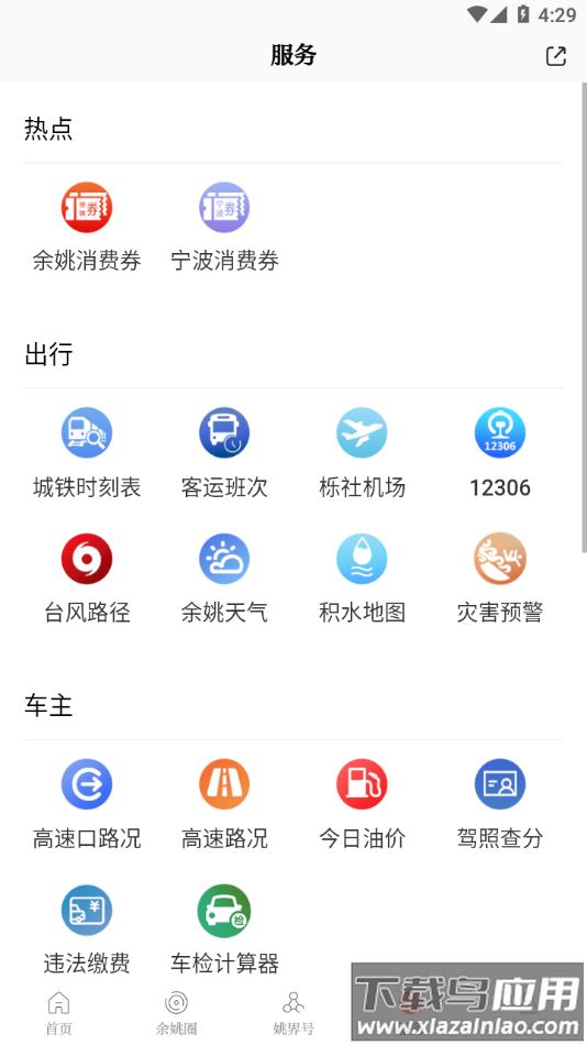 姚界app下载截图2