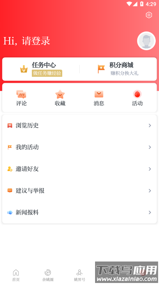 姚界app下载截图3