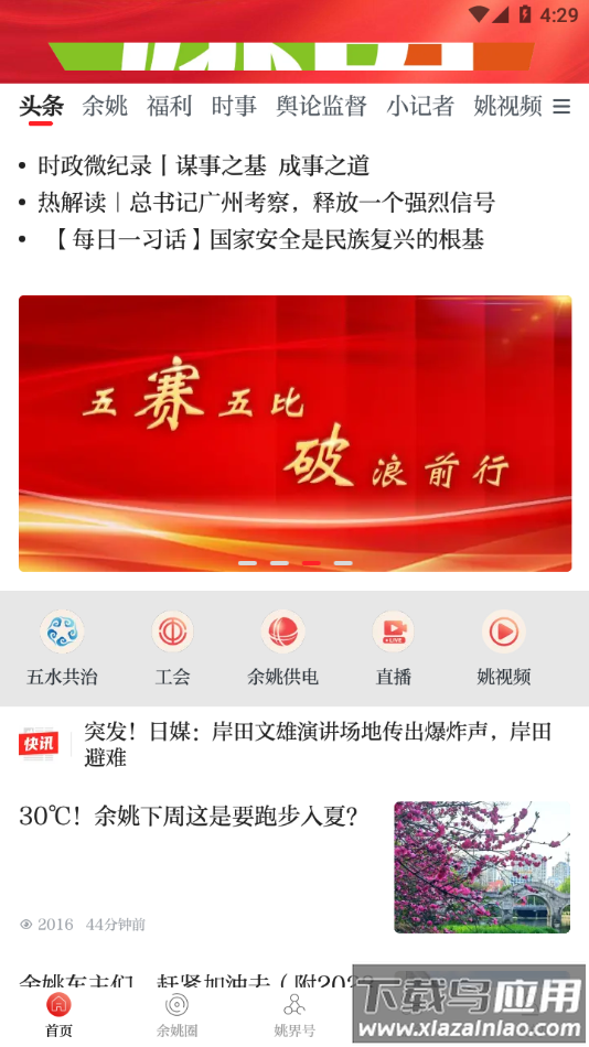 姚界app下载截图4