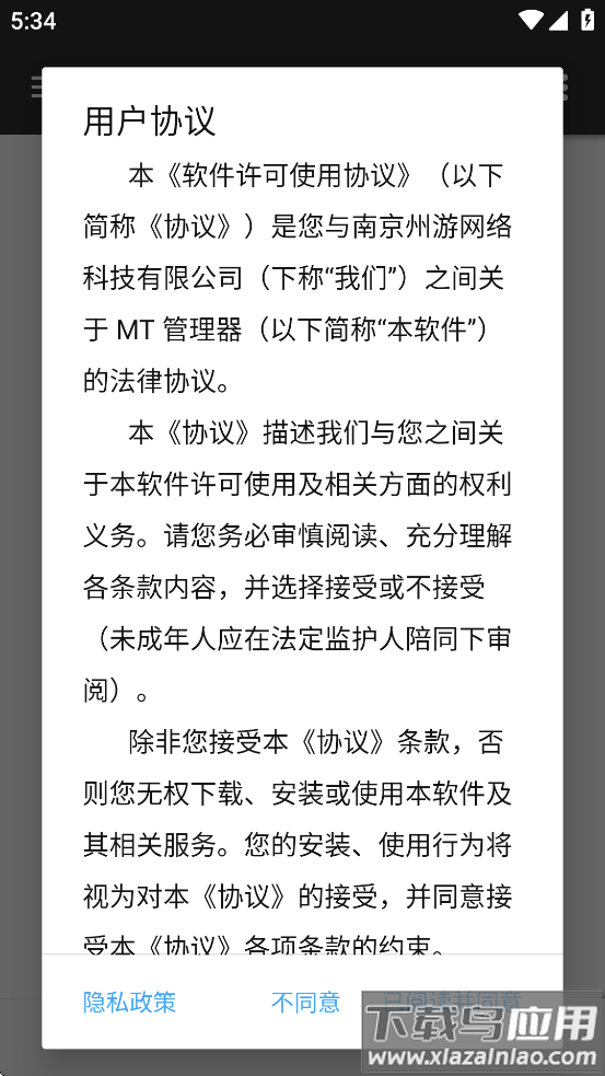 mt管理器老版本截图1