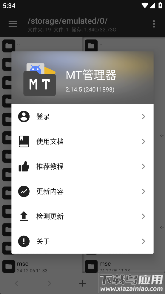 mt管理器老版本截图2