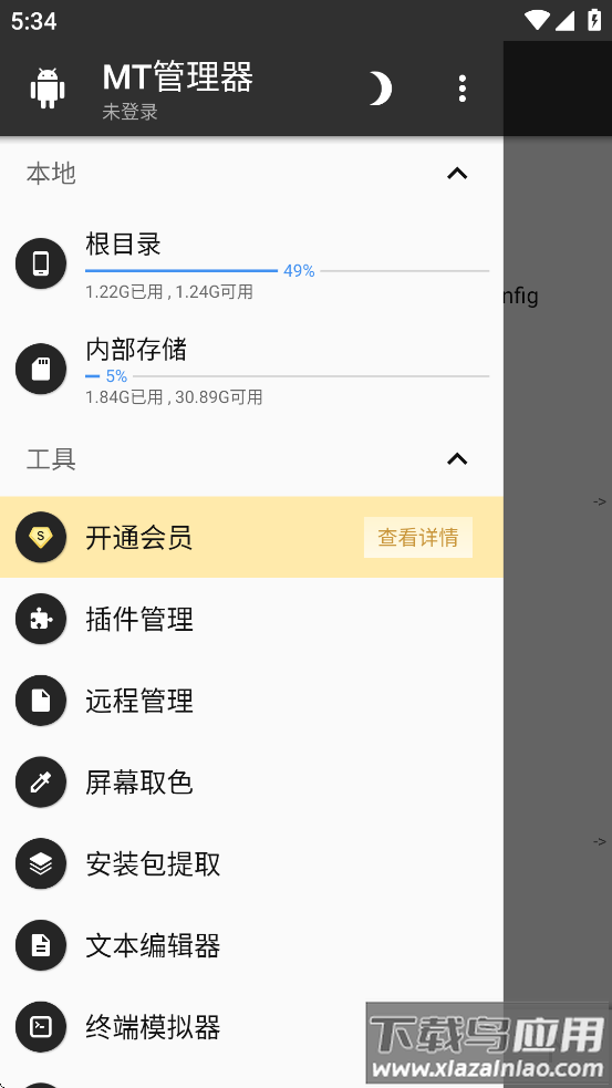 mt管理器老版本截图3