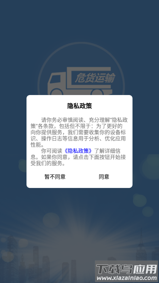 吉林危货运输app下载