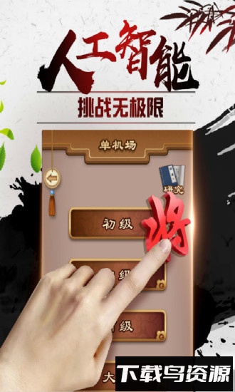 途游中国象棋单机版手机游戏