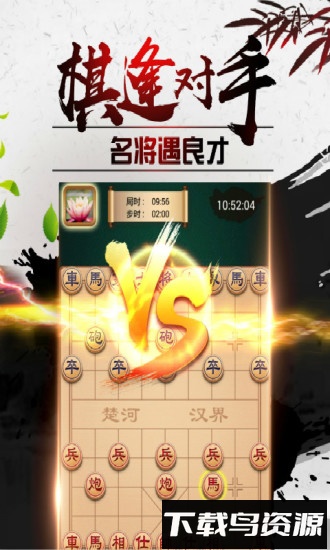 途游中国象棋单机版截图1