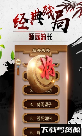 途游中国象棋单机版截图4