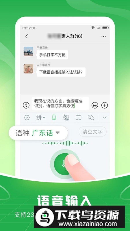 语音播报输入法APP官方免费最新版截图1