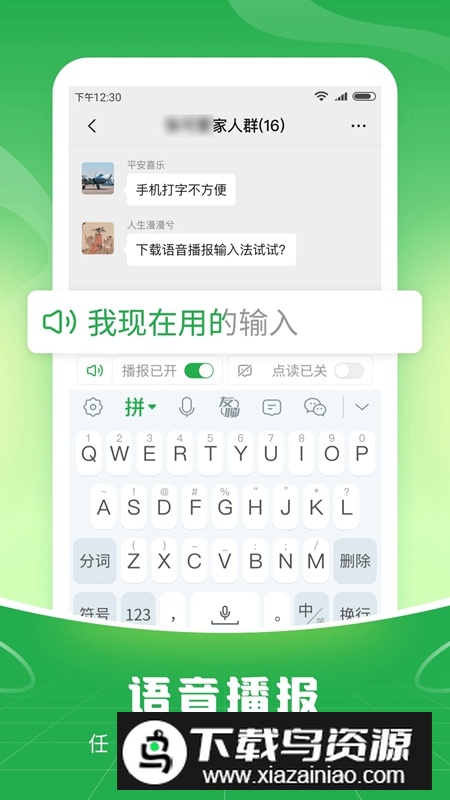 语音播报输入法APP官方免费最新版截图2