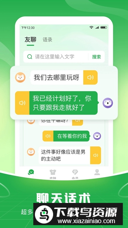 语音播报输入法APP官方免费最新版截图4
