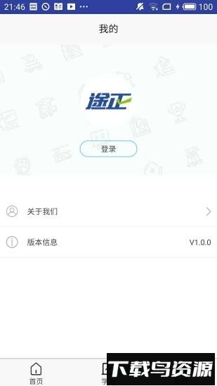 途正英语手机版截图1