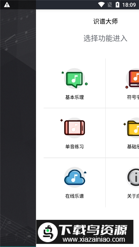 识谱大师手机版最新版本截图1