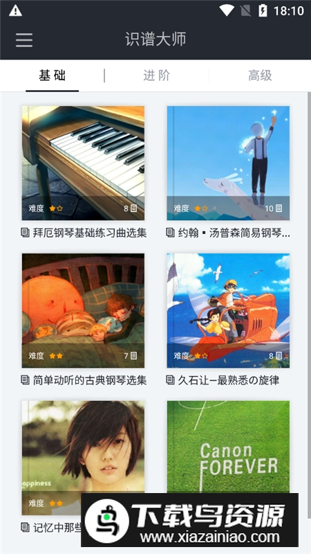 识谱大师手机版最新版本截图2