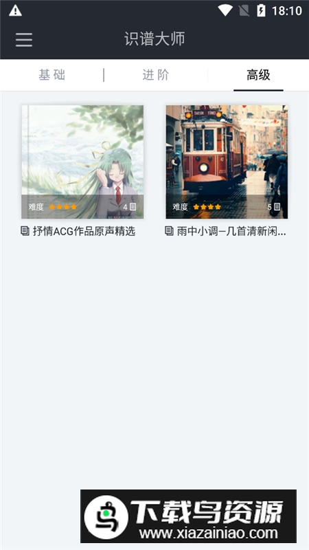 识谱大师手机版最新版本截图3