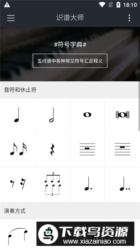 识谱大师手机版最新版本截图4