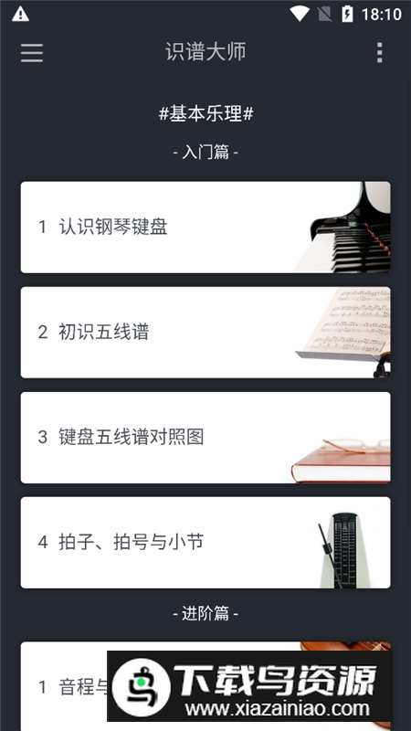 识谱大师手机版最新版本截图5
