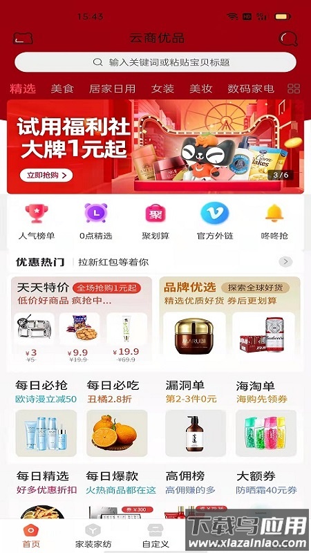 云商优品app