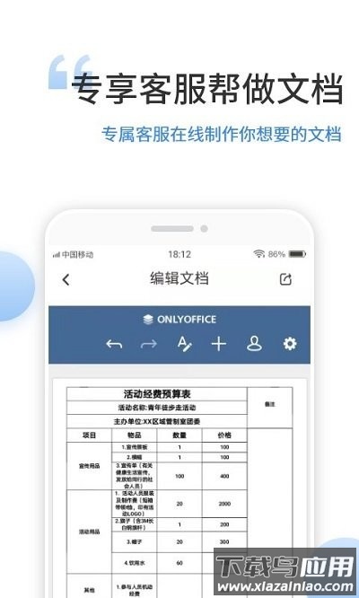 晶凌文档编辑官方版(非凡文档)截图1