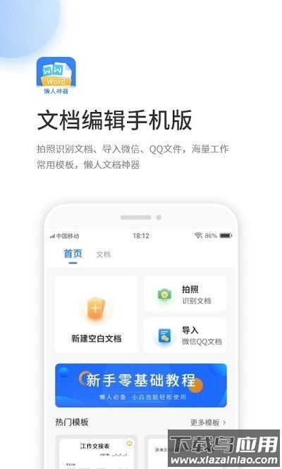 晶凌文档编辑官方版(非凡文档)截图2