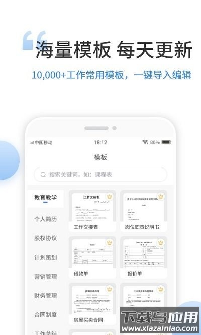 晶凌文档编辑官方版(非凡文档)截图3
