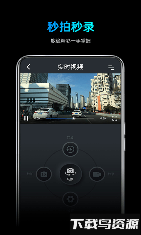 途望者行车记录仪官方截图1