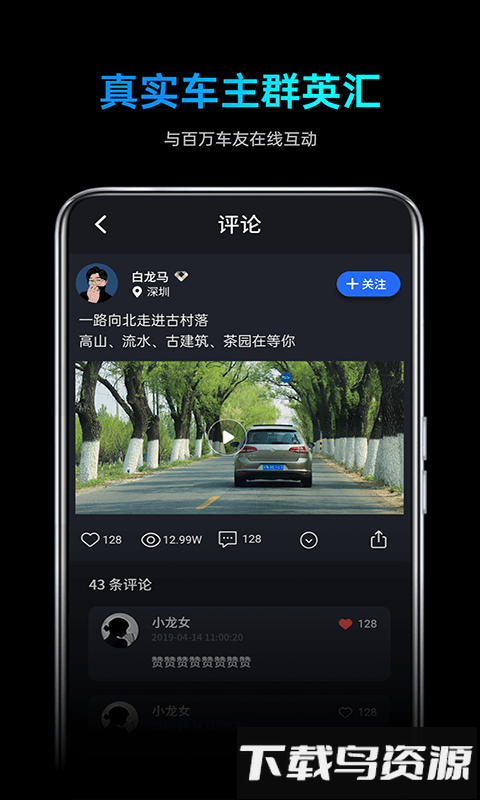 途望者行车记录仪官方截图2